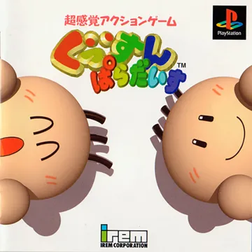 Gussun Paradise (JP) box cover front